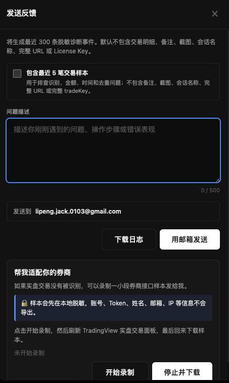 脱敏诊断界面截图