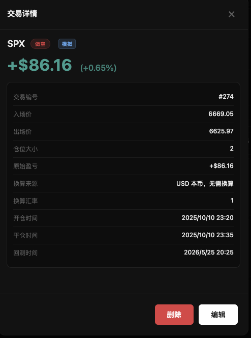 交易详情界面截图